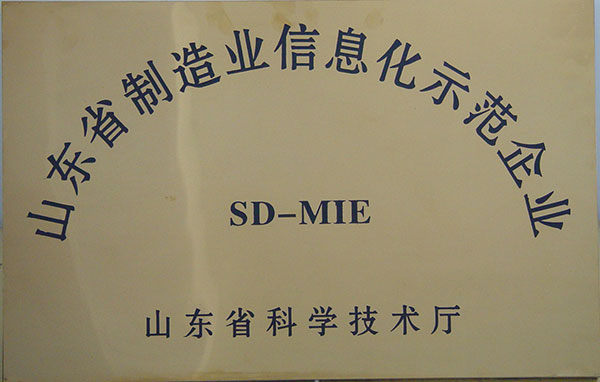 制造业示范企业